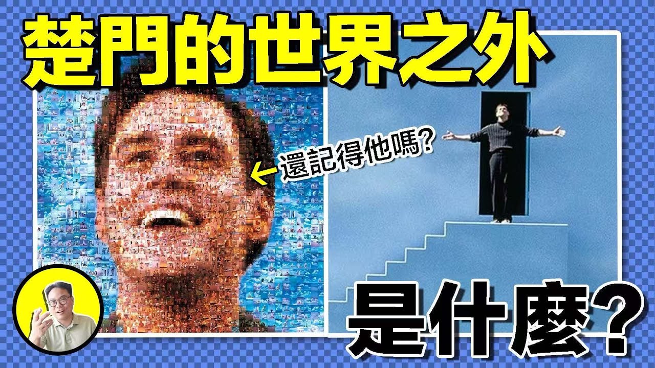 本屆奧斯卡的詭異細節；小金人的詛咒是否靈驗？金·凱瑞一直在提醒，我們生活在一個蒙騙所有人的楚門世界，人類即將迎來巨變……｜總裁聊聊