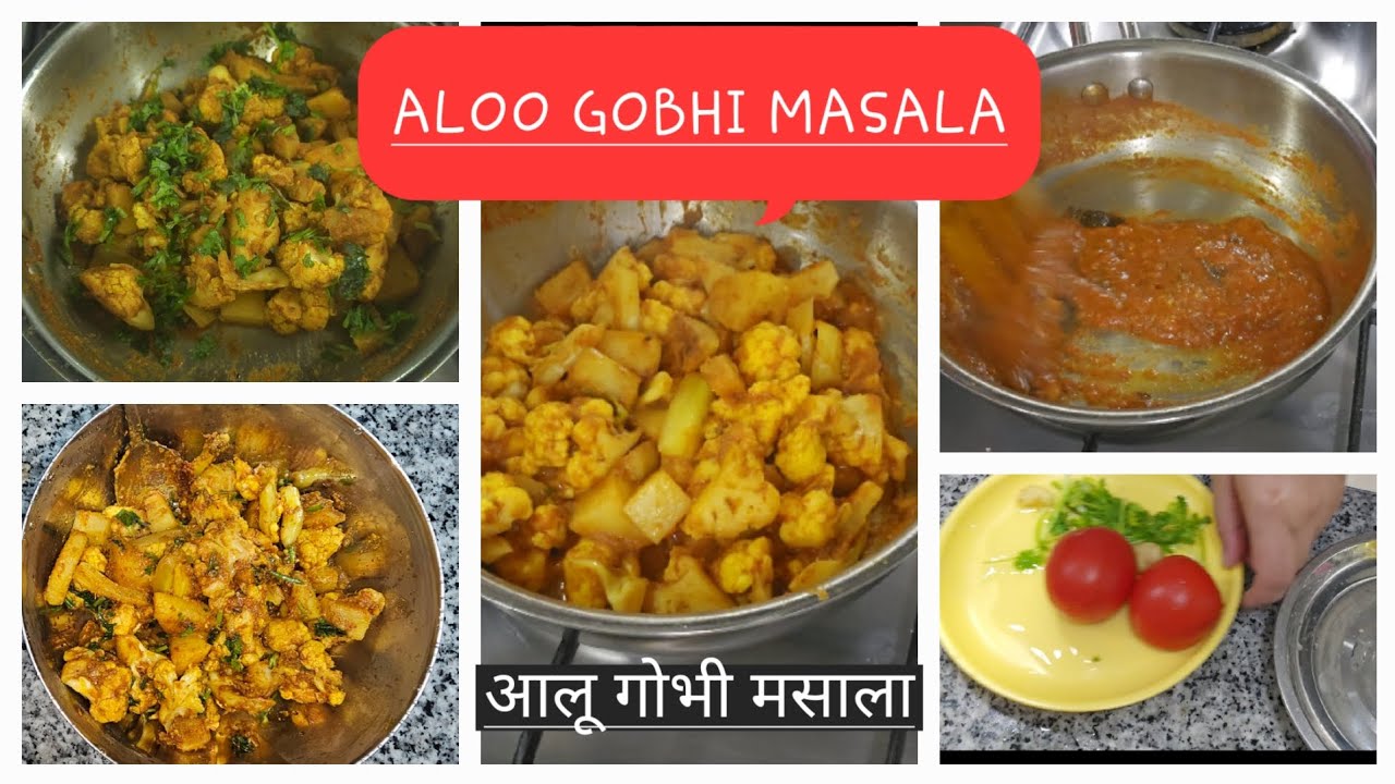 Masala Aloo Gobhi|एक बार बना कर देखो मेरे तरीके से मसाला आलू गोभी की सब्जी|SUKHI MASALEDAR GOBHIALOO