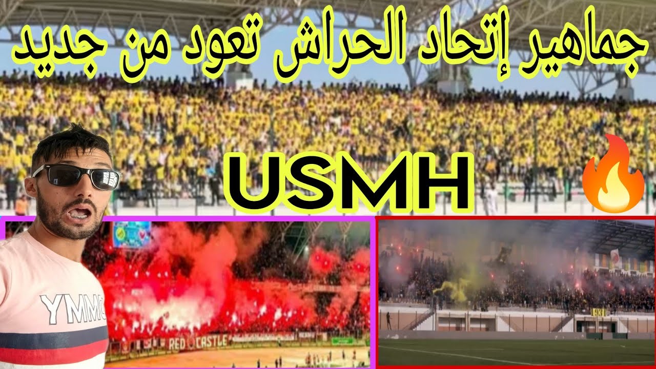 جماهير إتحاد الحراش USMH تعود من جديد 🔥 إبداع من نوع آخر 😯ردة فعل مغربي 🇲🇦
