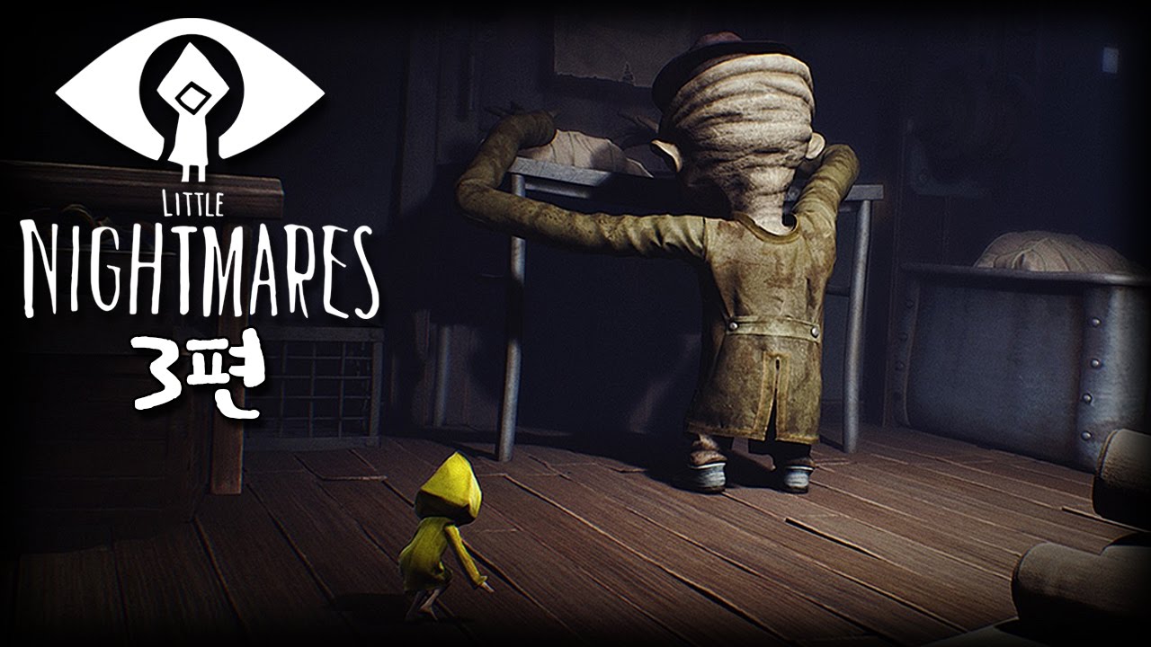 [공포게임] 리틀 나이트메어(Little Nightmares) : 몰입도 최고-3- [수탉]