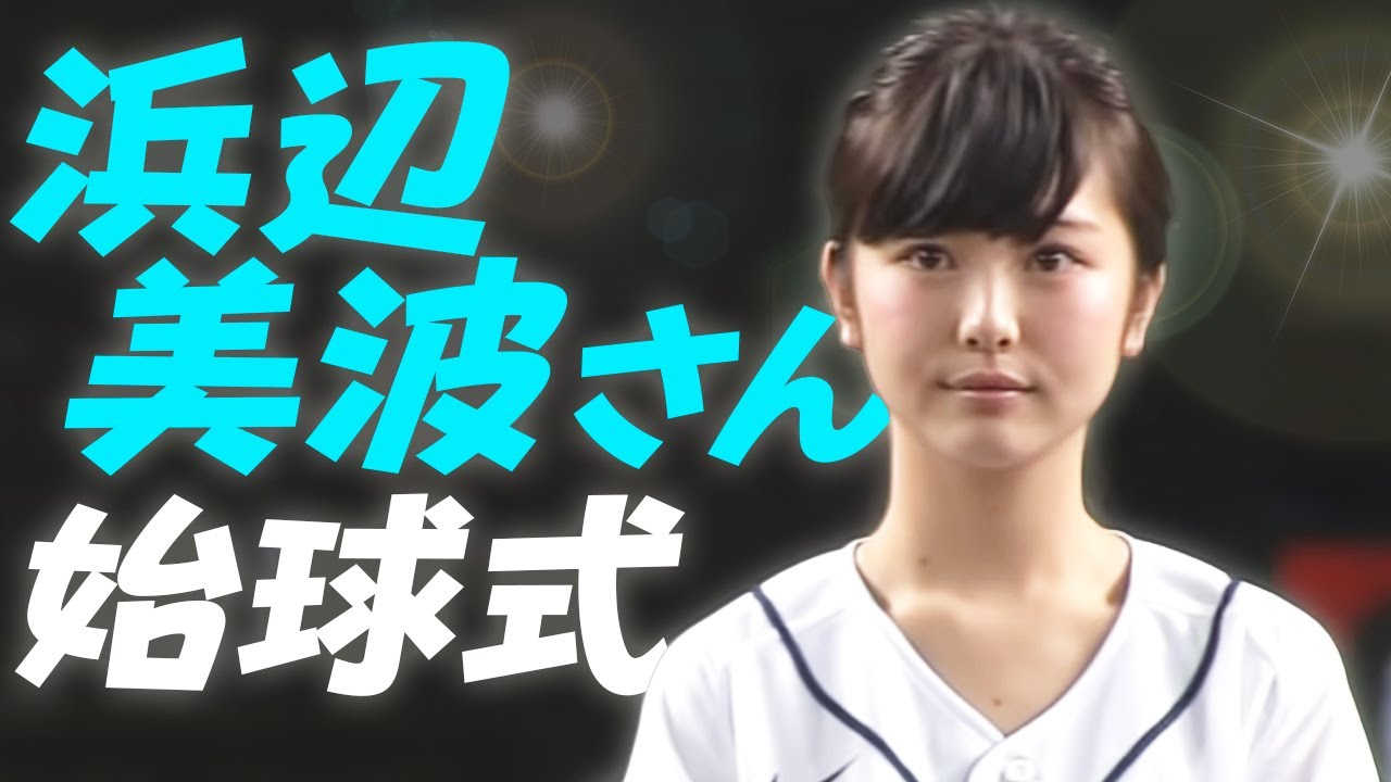 【浜辺美波さんの始球式】秩父が舞台の”あの花” 【2015年】