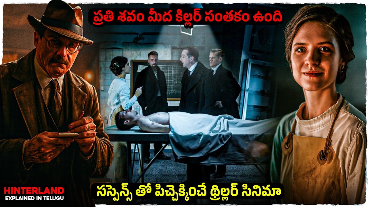 సస్పెన్స్ తో పిచ్చెక్కించే జర్మన్ త్రిల్లర్ మూవీ | Movie Explained in Telugu | Cheppandra babu 