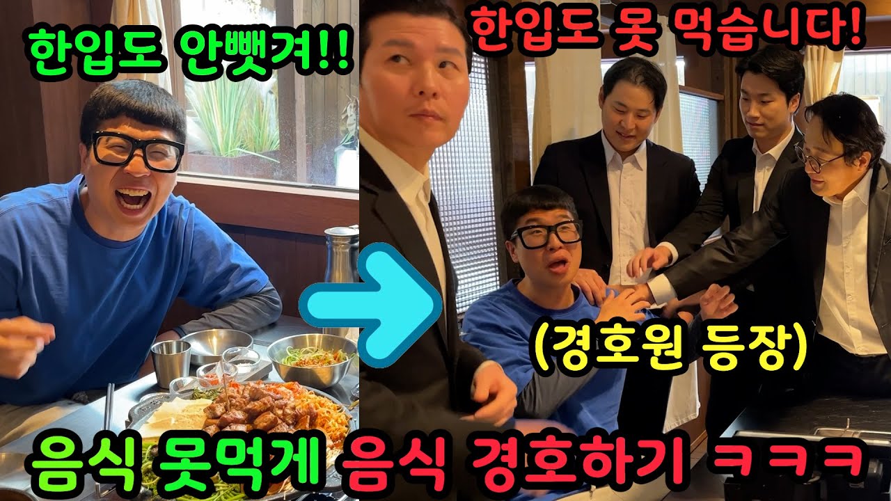 밥만 보면 달려드는 돼지 친구 음식 한입도 못 먹게 절대 방어 하기 ㅋㅋㅋ
