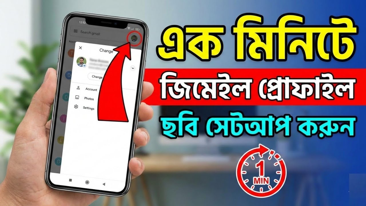 How to Set Gmail Profile Picture on Mobile 2026 | জিমেইল আইডি ফটো চেঞ্জ