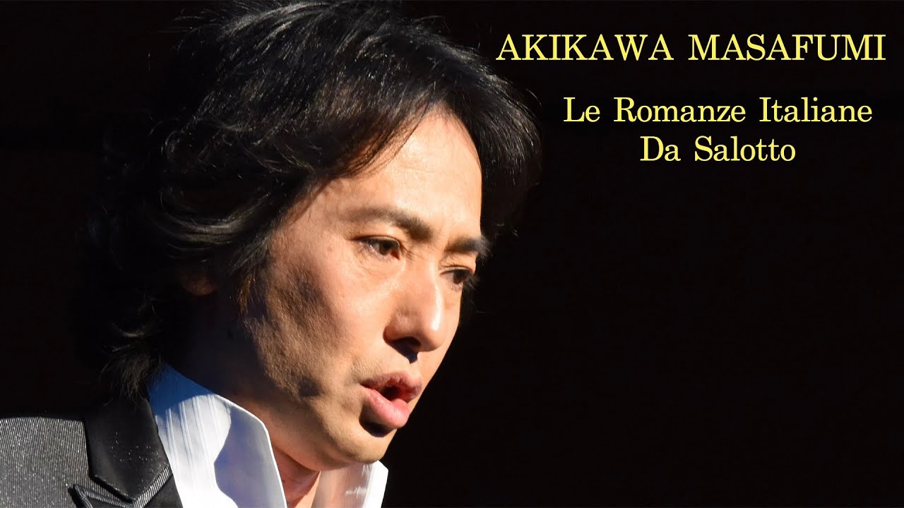 【秋川雅史】ベッリーニ 「もし私ができないなら」“Almen se non poss'io” Vincenzo Bellini AKIKAWA MASAFUMI tenore