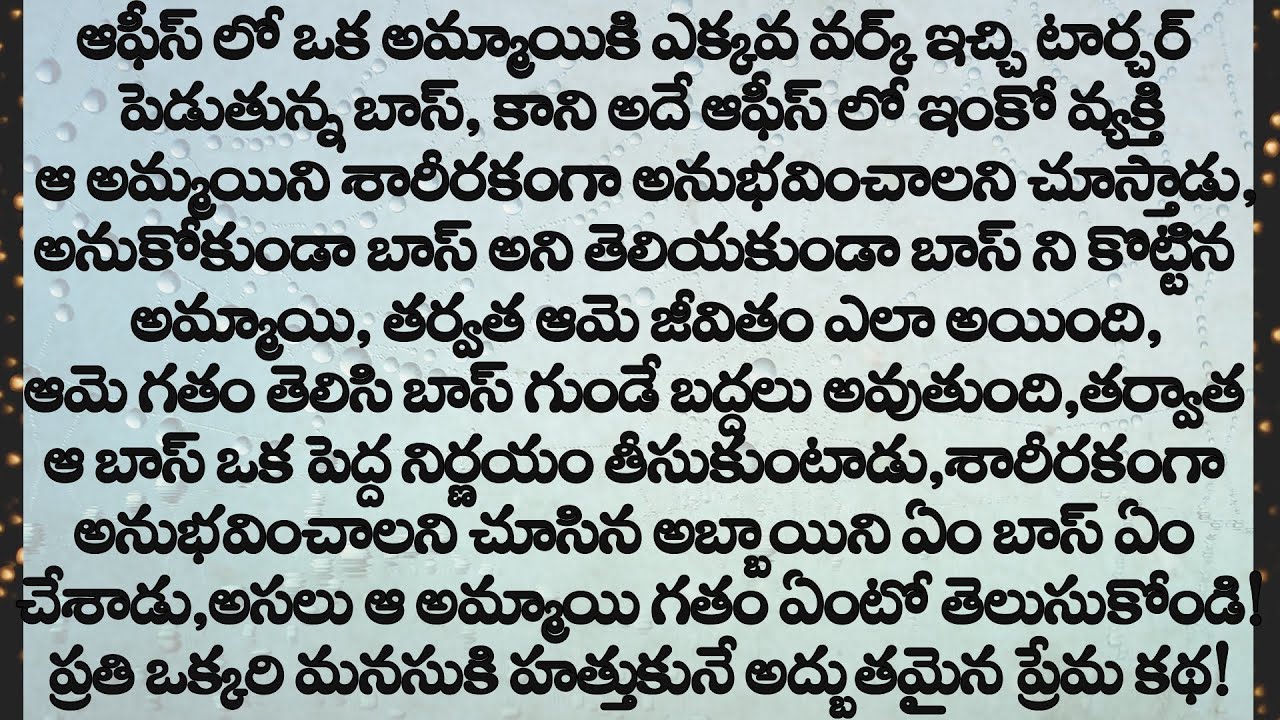 ప్రతి  ఒక్కరి మనసుకి హత్తుకునే అద్బుతమైన ప్రేమ కథ||Heart Touching Stories In Telugu||Telugu Kathalu