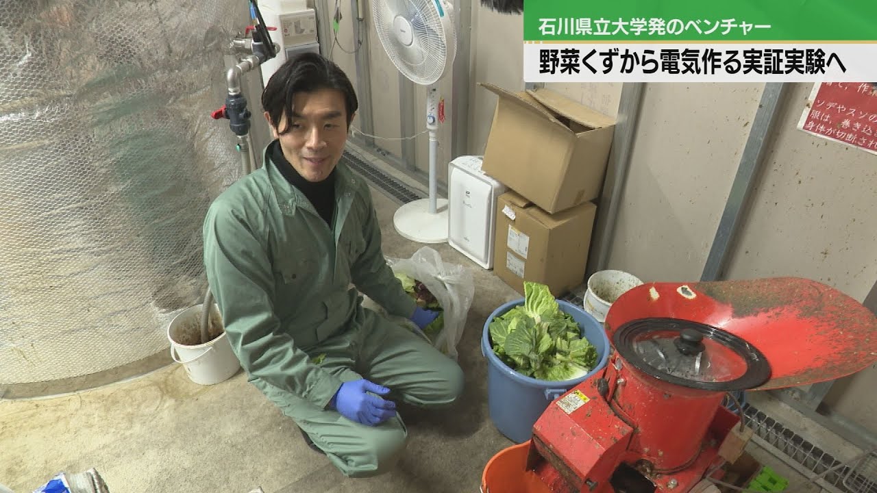 雑草や野菜くずから電気を作るエコ発電