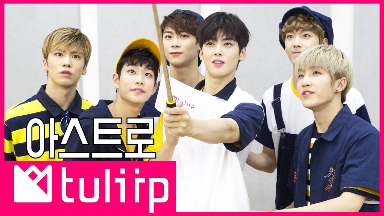 [튤립] 제어 불가능! 아스트로가 흥스트로된 걸그룹 댄스 미션~~~!