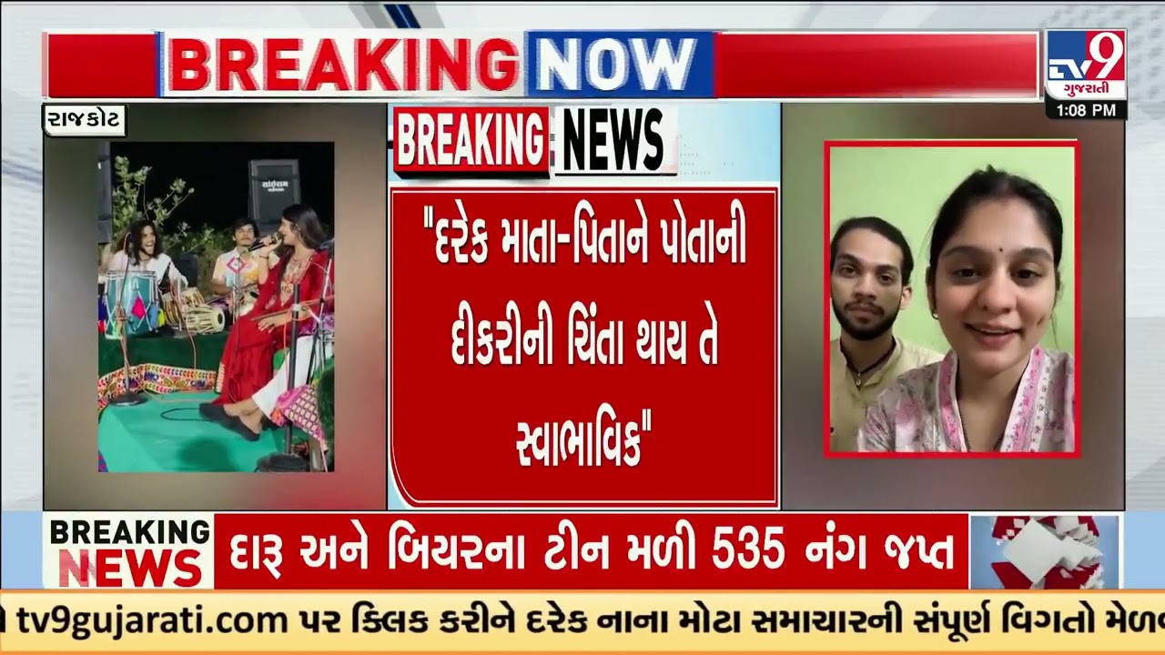 Rajkot: Controversy Grows Over Singer Aarti Sangani&rsquo;s Love Marriage | Gujarat | TV9Gujarati