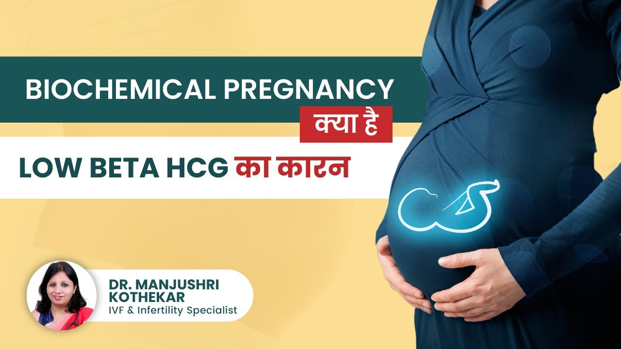 What is Biochemical Pregnancy Loss? Why does Beta hCG Fall? Beta hCG कम क्यूं हुआ?