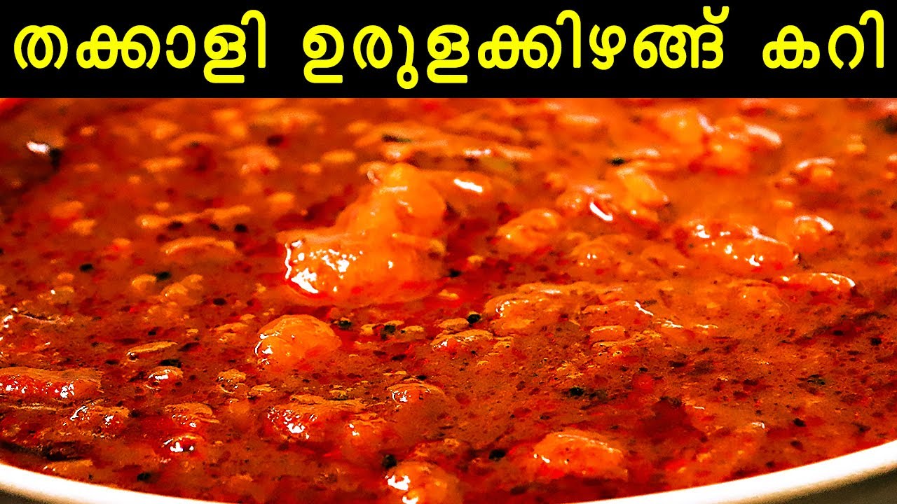 ചോറിനും ചപ്പാത്തിക്കും ഉരുളക്കിഴങ്ങ് തക്കാളിക്കറി |Tomato Potato Curry|Neetha's Tasteland|799