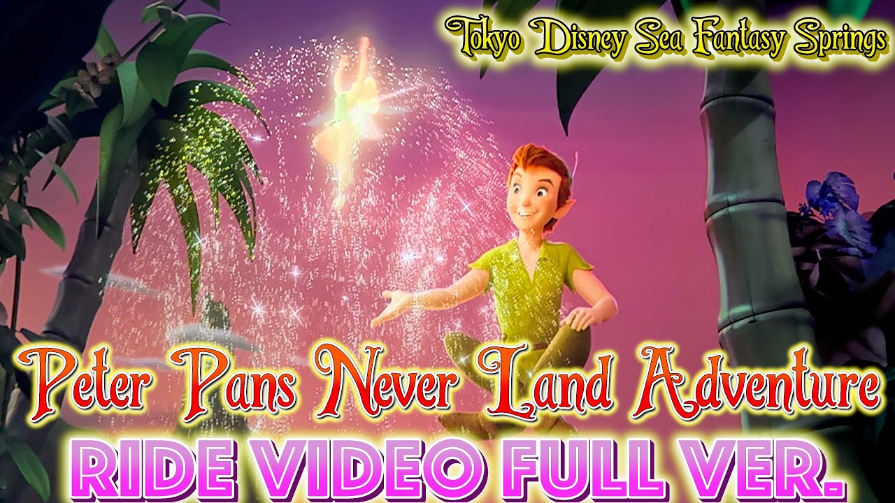Tokyo DisneySea Fantasy Springs Peter pan's neverland adventure Ride Video POVピーターパンのネバーランドアドベンチャー