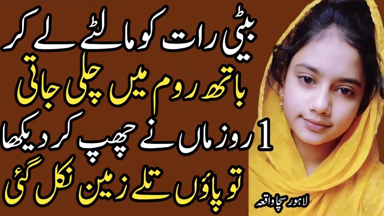 Lahore Ka Sacha Waqia | An Emotional Heart Touching Story | Moral Stories In Urdu Sabak Amoz Kahnai