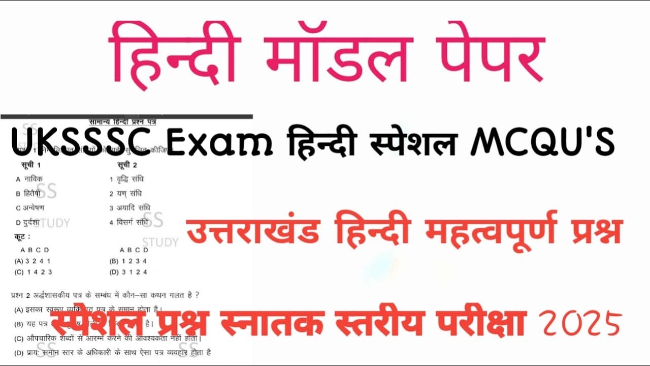 Hindi Paper #uksssc_exam Uttarakhand Exam Hindi_Model Paper |Uttarakhand VDO VPDO Exam  &lrm;@ssstudy72‬