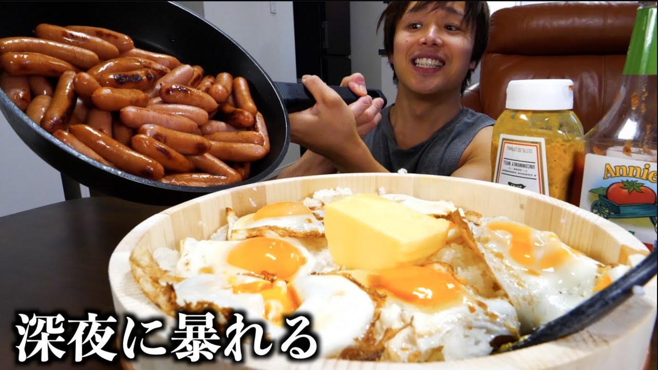 シャウエッセン50本を一気にかけた半熟目玉焼きバター丼が頬こぼれる程美味いんだ【深夜2時の飯】