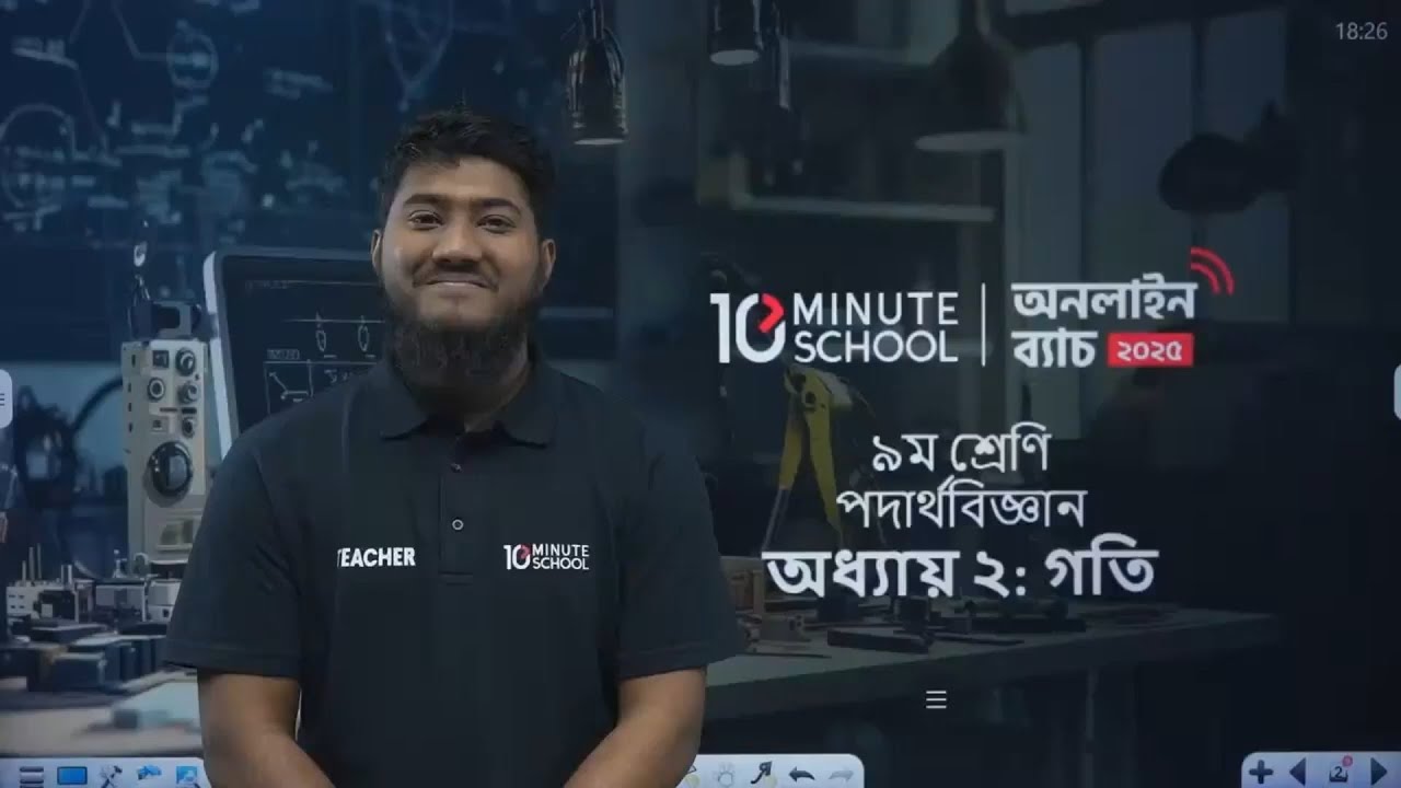 ৯ম শ্রেণির পদার্থবিজ্ঞান ২য় অধ্যায় (গতি) | Class 9 physics Chapter 2 | SSC Physics Chapter 2