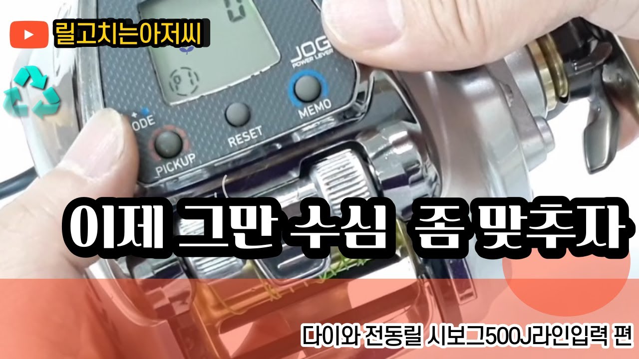전동릴 500J라인입력#갈치낚시 #다이와