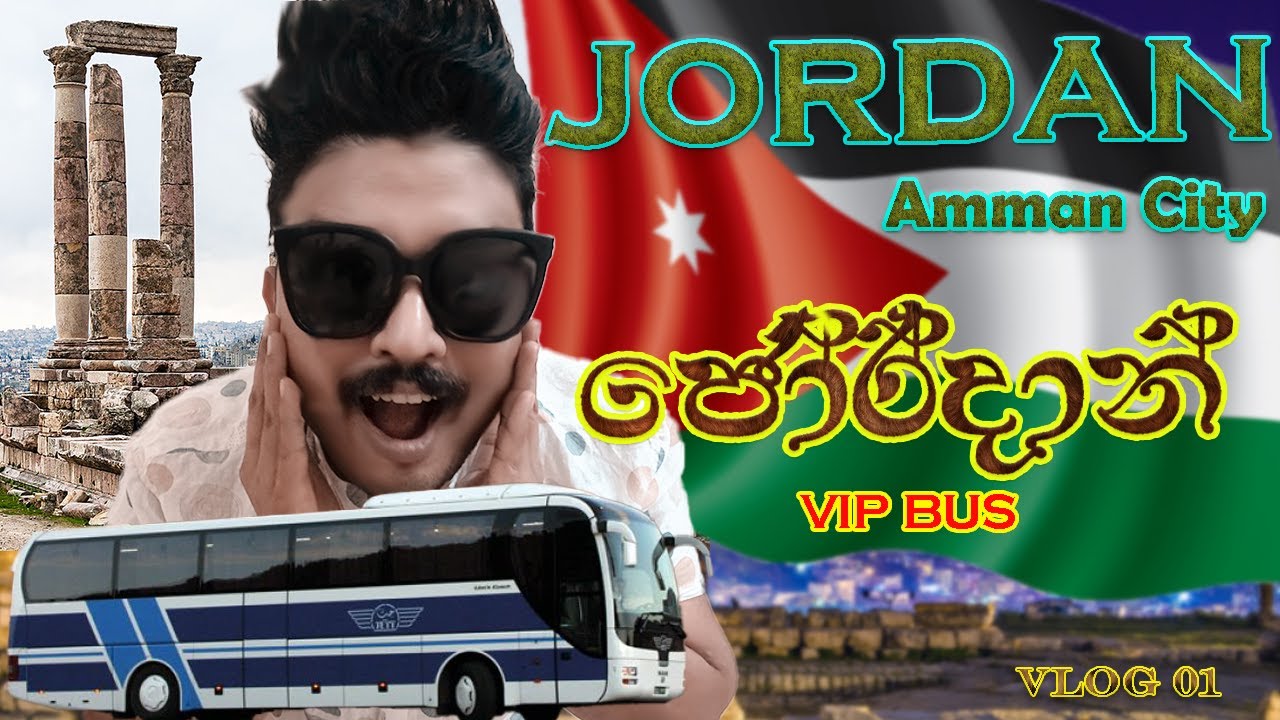 🇯🇴ජොර්දාන් 