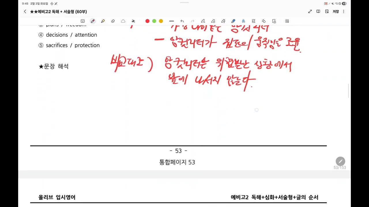 예비고2지문분석 수라영독 12 8