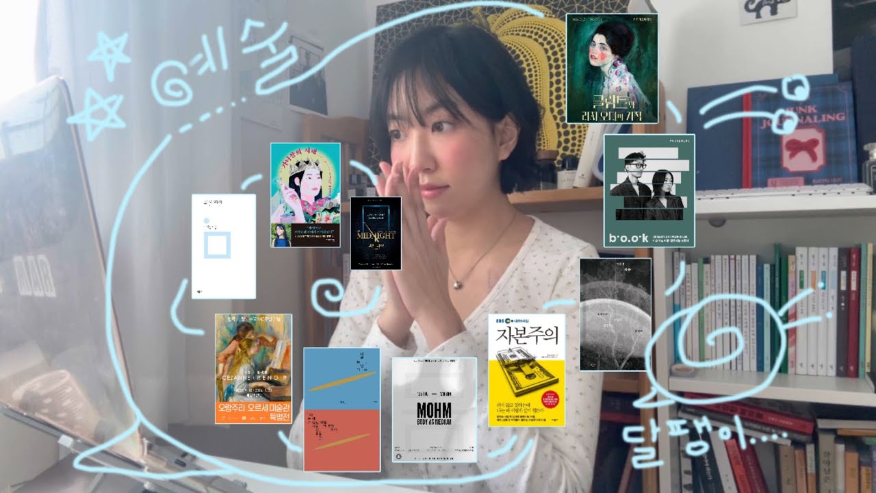 달팽이예술사건 ༚ ༚ ༚🐌 (1월 정산 | 책, 전시, 공연, 생각들) ˚₊⁺˳✧