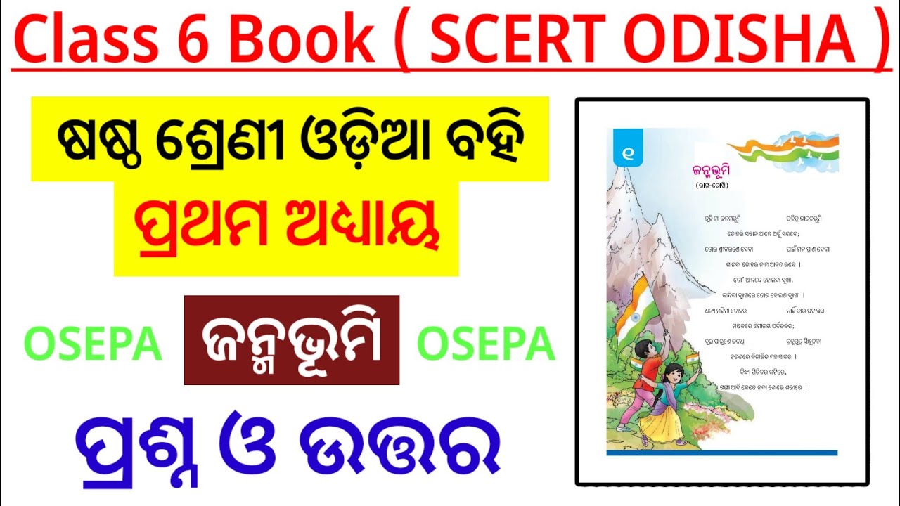 Janmabhumi | Class 6, Chapter 1 - SCERT Odia Book Odisha | Questions With Answers