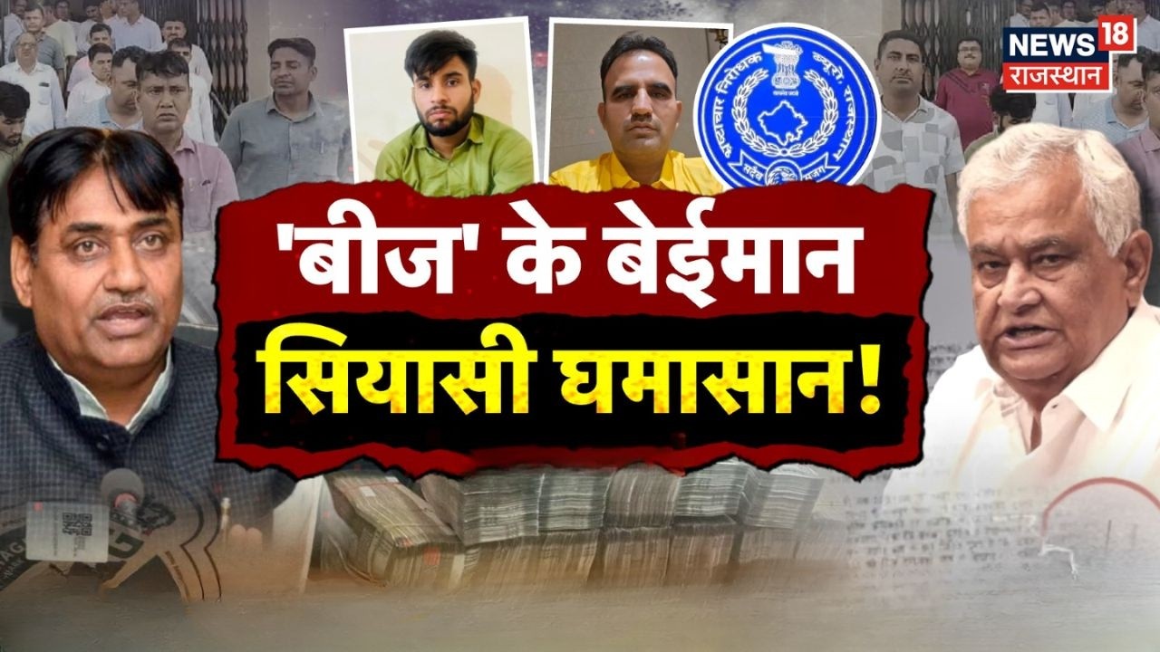Rajasthan Politics Debate Live: बीज निगम रिश्वत कांड,सियासी घमासान!|Kirodi |Dotasara|BJP Vs Congress