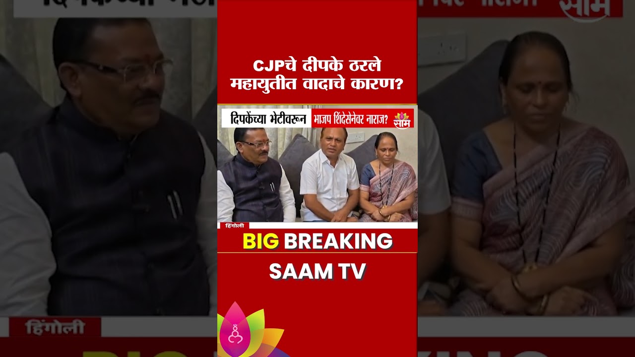 CJPचे Abhijeet Dipke ठरले महायुतीत वादाचे कारण?