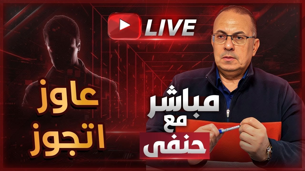 غلطت وطلقت مراتي ومش عارف أتجوز .. بدفع التمن | ملخص البث المباشر