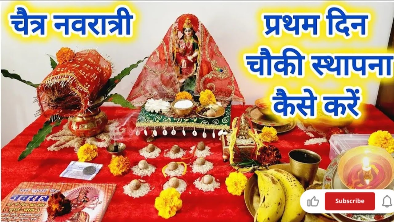 चैत्र नवरात्रि प्रथम दिन का संपूर्ण स्थापना विधि l कलश स्थापना, अखंड ज्योत, जवारे, नवग्रह स्थापना...