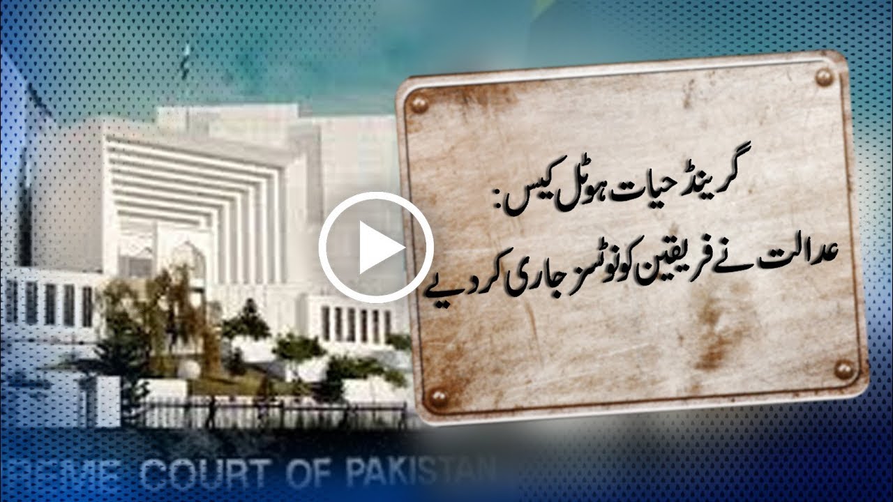 CapitalTV; SC issues notice to respondent in Grand hayat hotel scandal