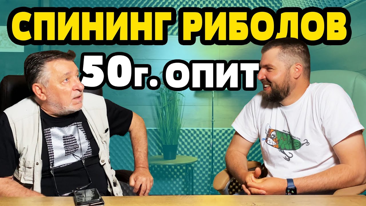 Всичко за спининг риболовa от въдицата до въртящата блесна!