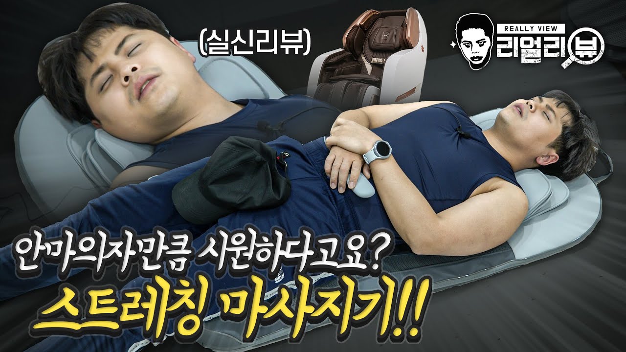 300만원대 안마의자를 대신할 수 있다는 30만원대 마사지매트는 정말 시원할까?