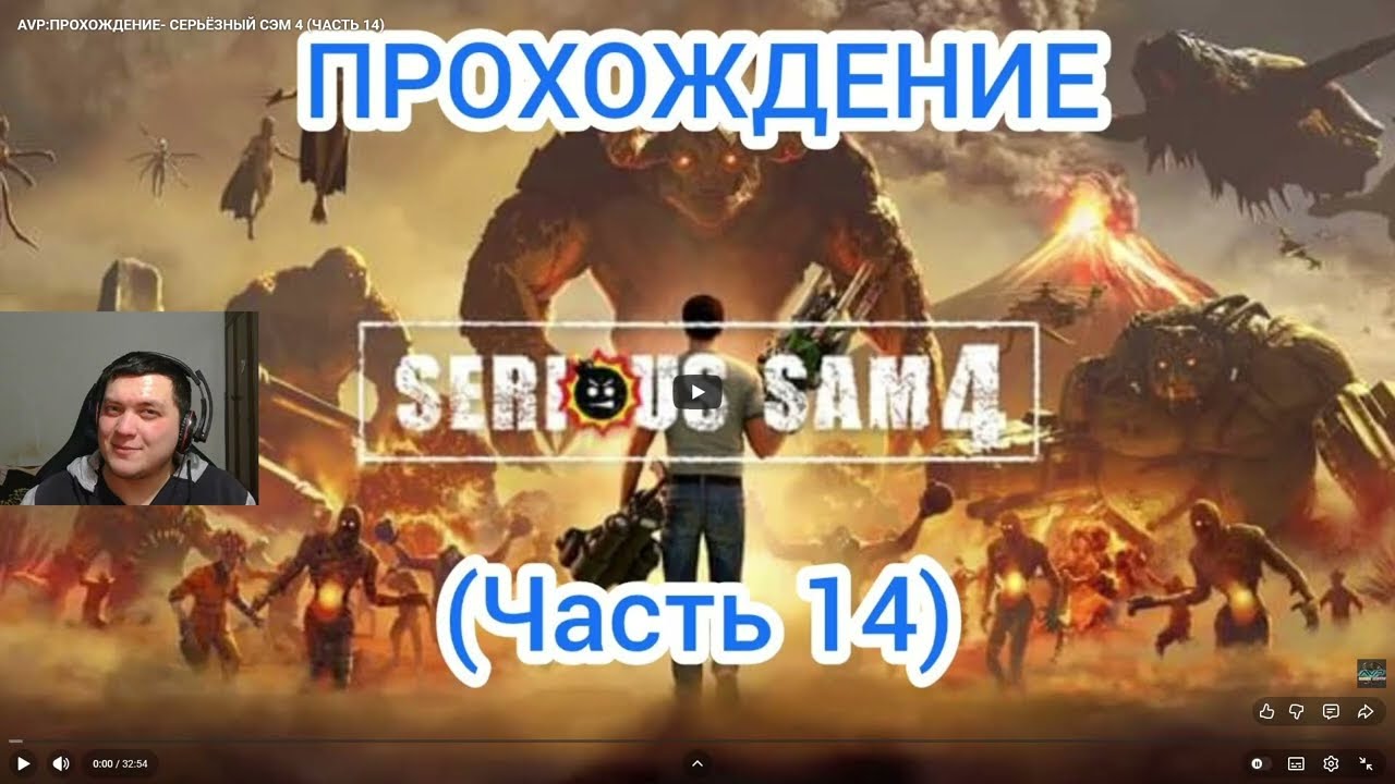 Реакция на AVP Валера Дискант : AVP:ПРОХОЖДЕНИЕ- СЕРЬЁЗНЫЙ СЭМ 4 (ЧАСТЬ 14)