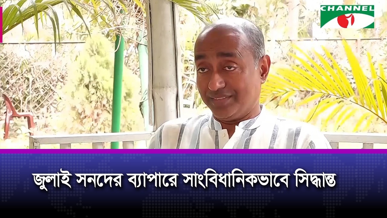 অন্তর্বর্তী সরকারের সব অধ্যাদেশ পাশ নাও হতে পারে
