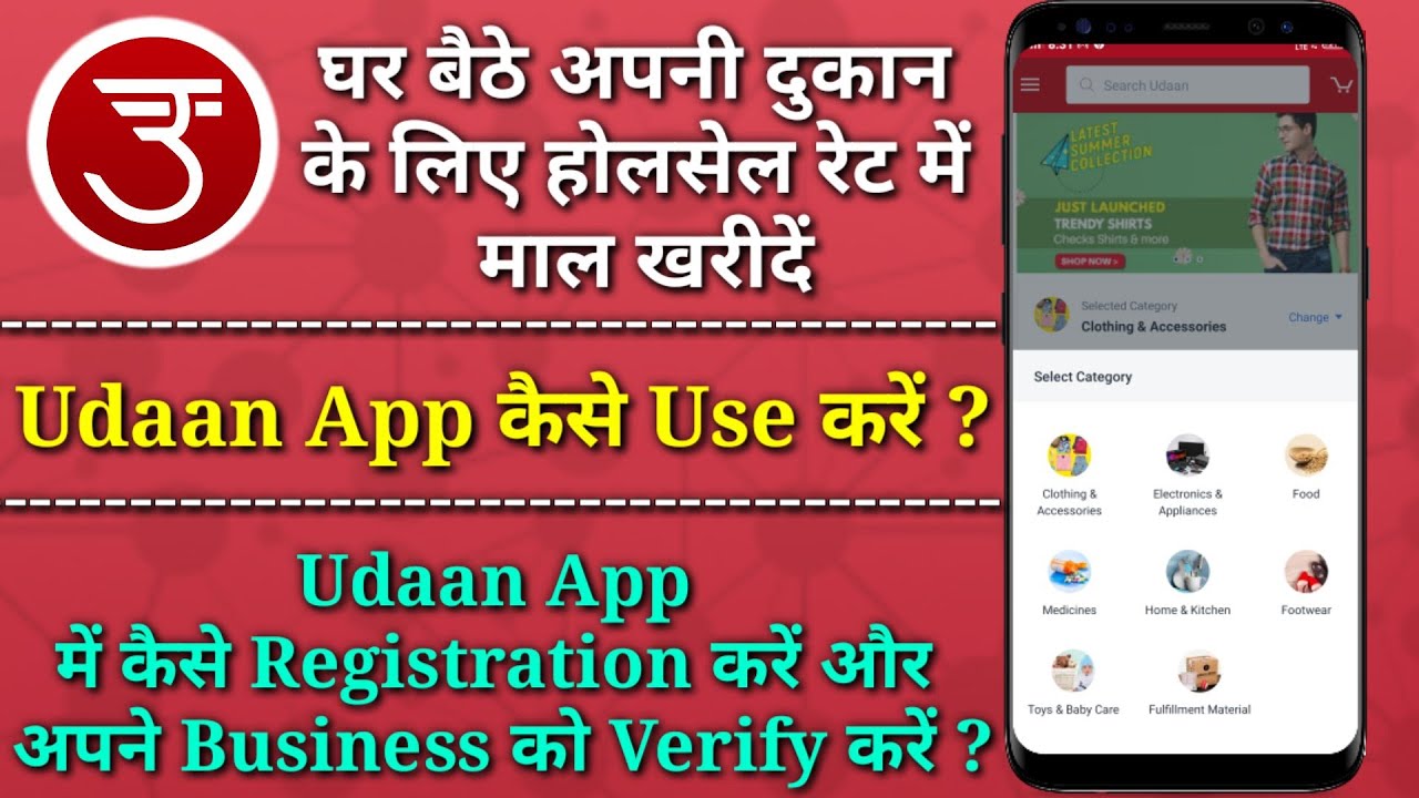 How To Use Udaan App In Mobile | How To Register And Verify Your Business On Udaan App | In Hindi