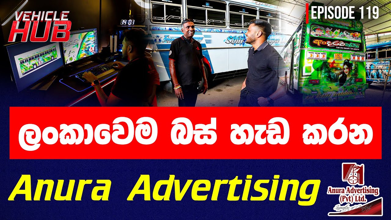 ලංකාවේම බස් හැඩ කරන anura advertising (pvt) ltd | VEHICLE HUB | EP 119