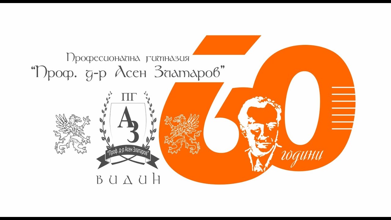 Празничен концерт по случай 60 годишнината на ПГ 