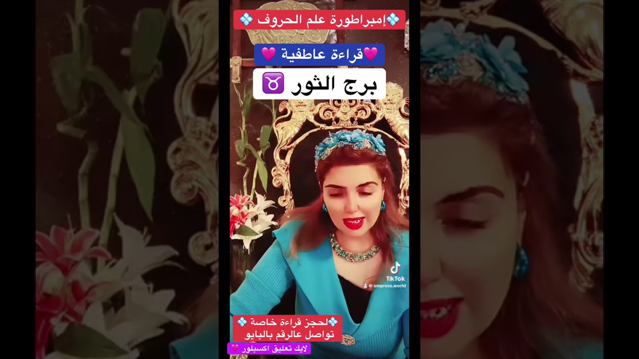 برج الثور