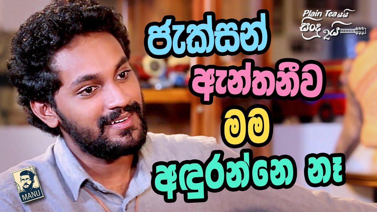 මම බඳින්න හදද්දි කට්ටිය ඇහුව ඇයි ඉක්මනට බඳින්නෙ කියල.... | Sajitha Anthony | EP 13