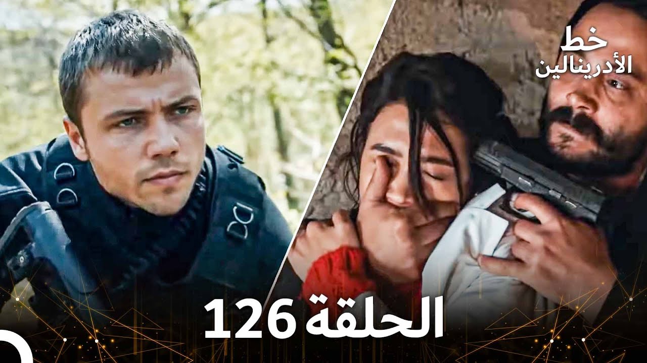 العهد الحلقة 126 مدبلج