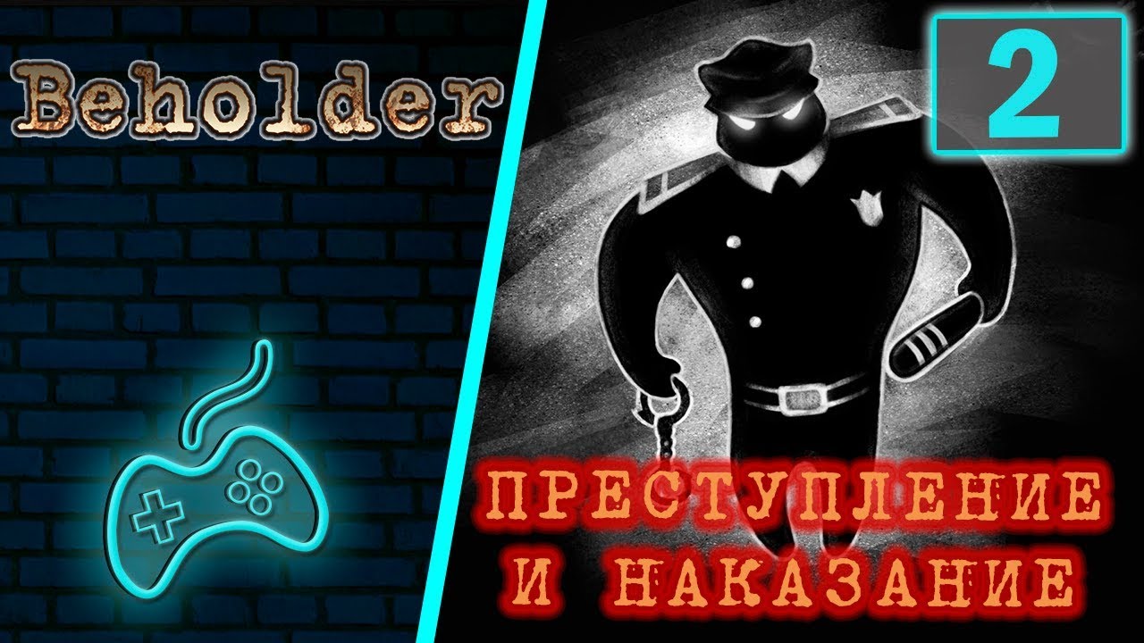 Beholder - Прохождение. Часть 2: Преступление и наказание. Шантажное письмо