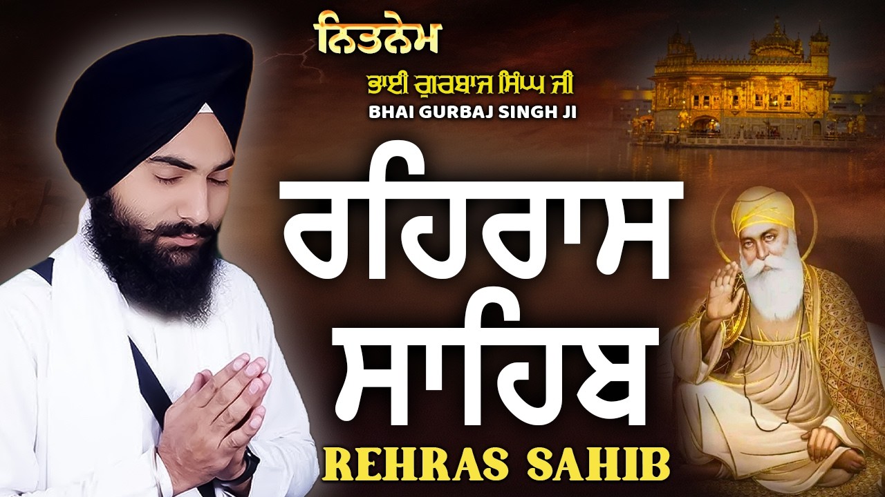 Rehras Sahib | Bhai Gurbaj Singh Ji -New Path 2026 | ਰਹਿਰਾਸ ਸਾਹਿਬ | Full Path Rehras Sahib #wmk