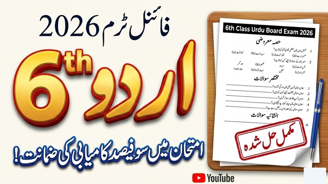 6th Class Urdu paper 2026 l Class 6th Urdu Final Paper 2026 l Urdu guess paper 2026