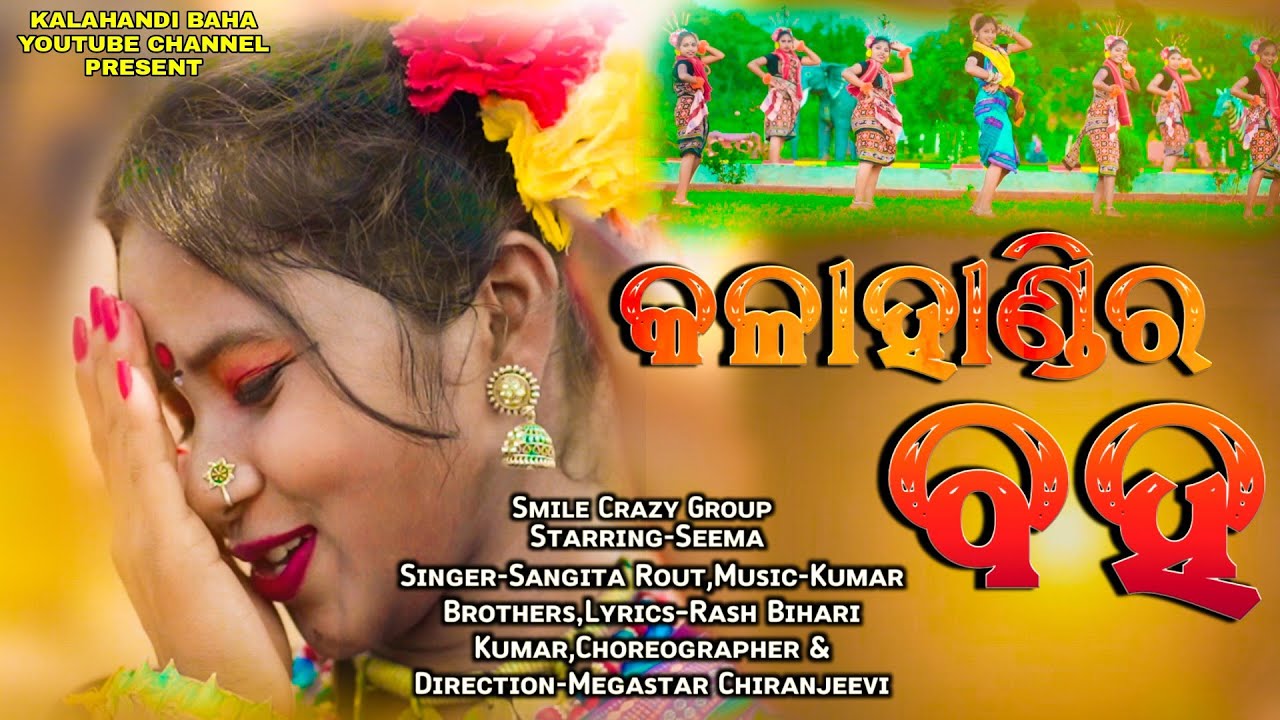 Kalahandi Baha Album Song | Seema | Sangita Rout | Smile Crazy Group |