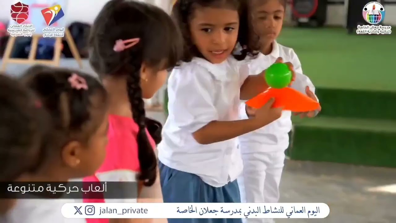 اليوم العماني للنشاط البدني