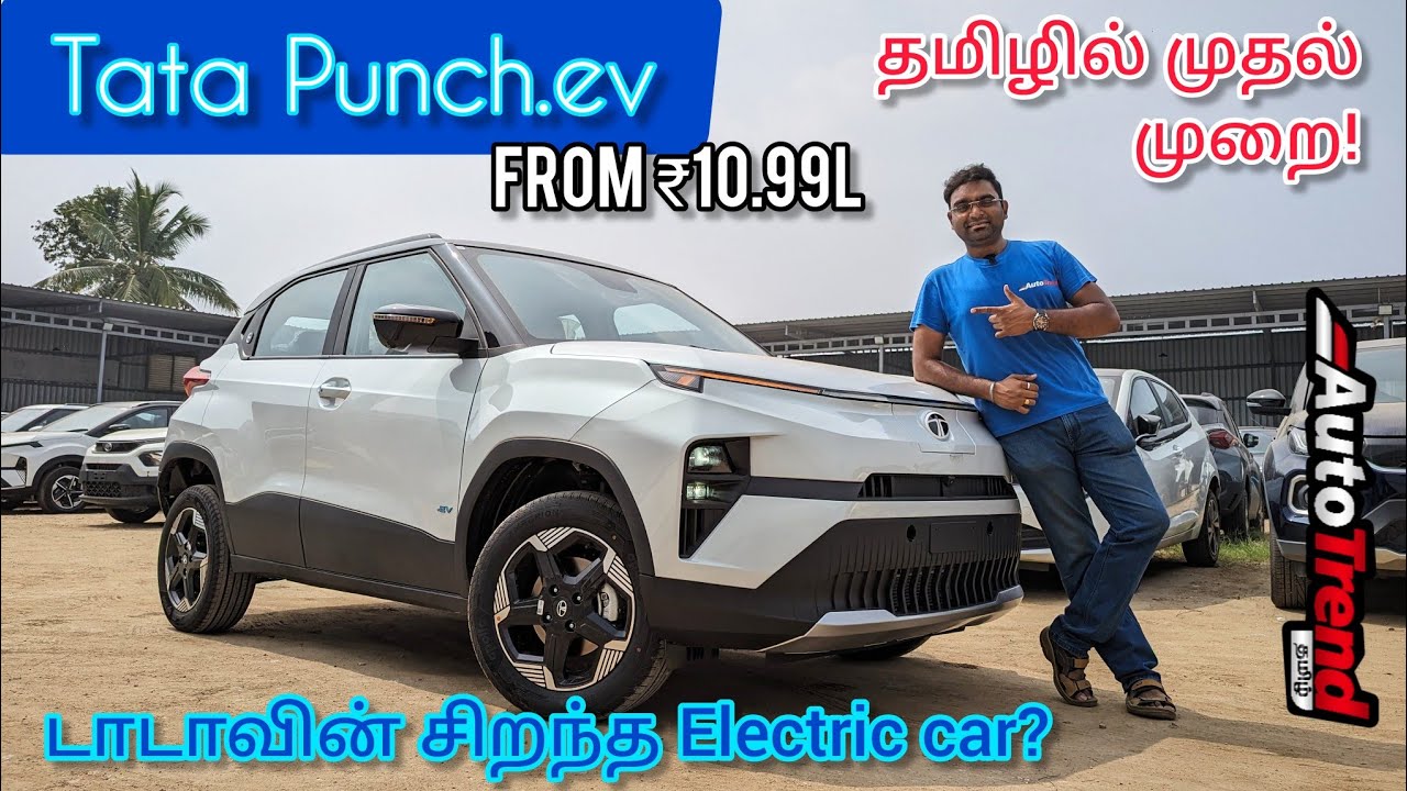 மார்க்கெட்டை புரட்டி போடுமா? Tata Punch EV review by Autotrend Tamil. #tatapunchev