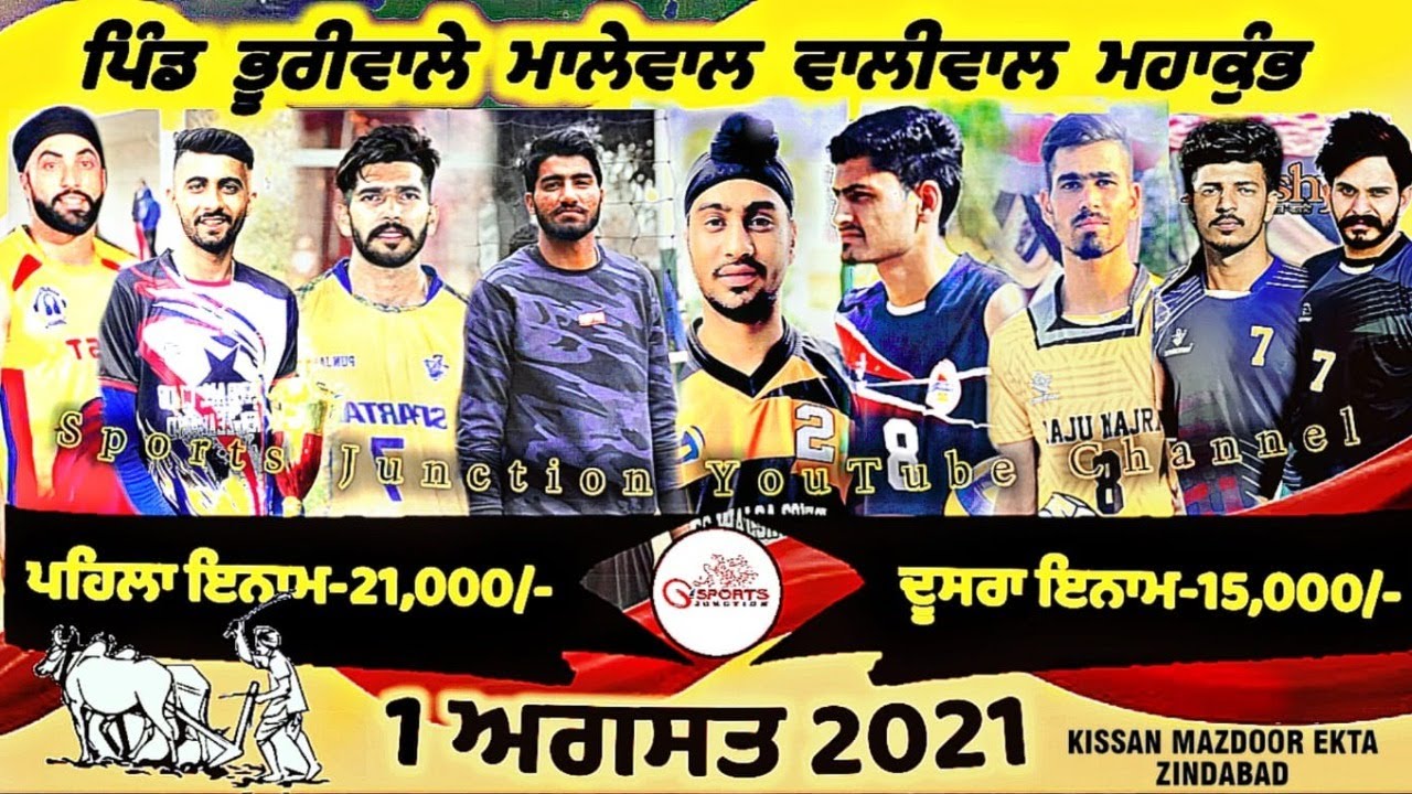 🔴[LIVE]  MALEWAL KANDI (SBS NAGAR) VOLLEYBALL CUP 2021 || SPORTS JUNCTION ||1 August 2021