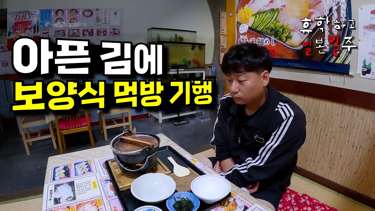 마쓰야마 여행 중 아픈 김에 몸보신 맛집 기행 【휴학하고 일본일주 Ep.17】 🇯🇵