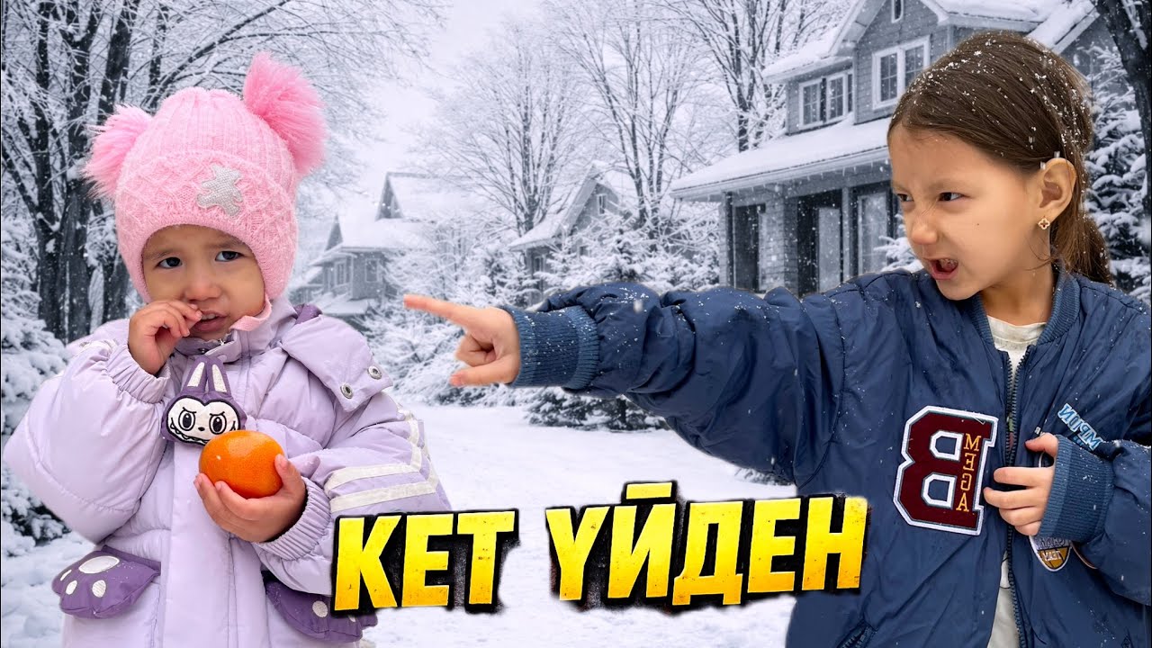 АЙАРУ ЖАСМИНДІ ҮЙДЕН ҚУЫП ЖІБЕРДІ😱😭ЖАСМИН ҚАЙДА ? 🥶🌬️
