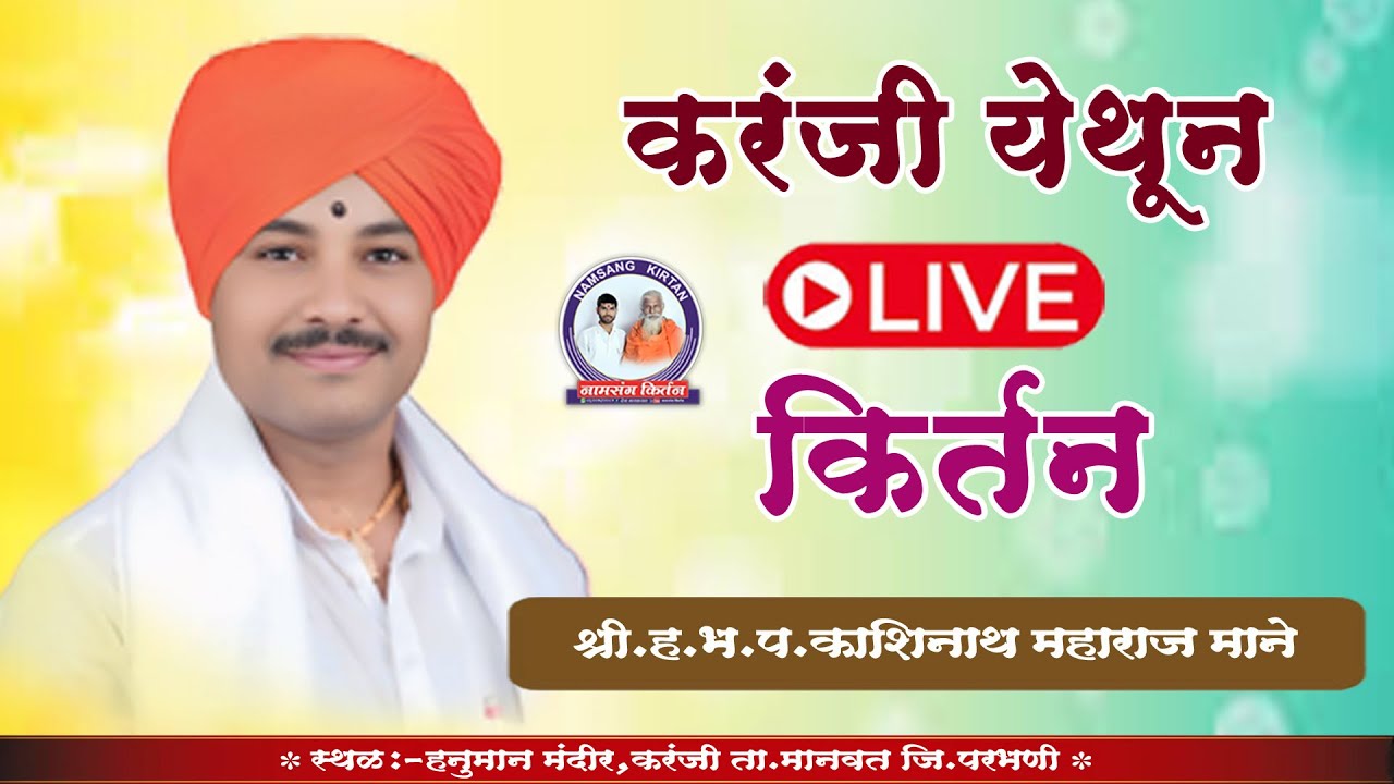 किर्तनकार : श्री.ह.भ.प.काशिनाथ महाराज माने ll  नामसंग किर्तन ll ll Namsang kirtan ll